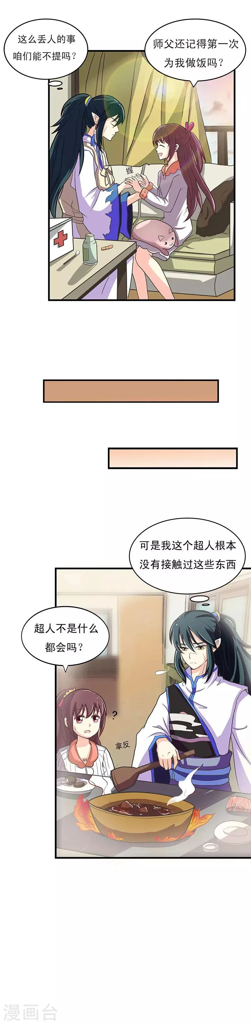 第2话 师父是多啦B梦 第13页