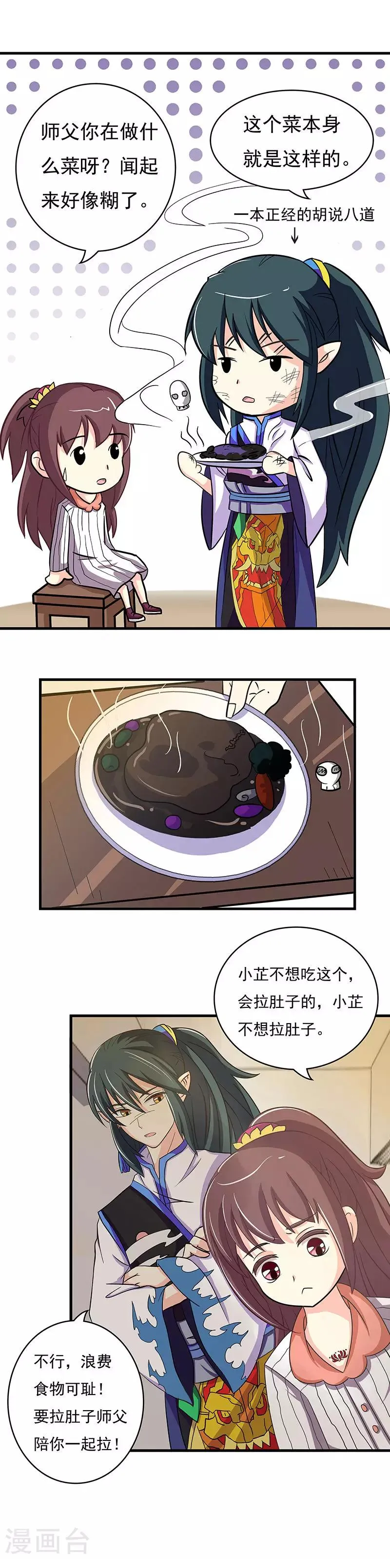 第2话 师父是多啦B梦 第14页