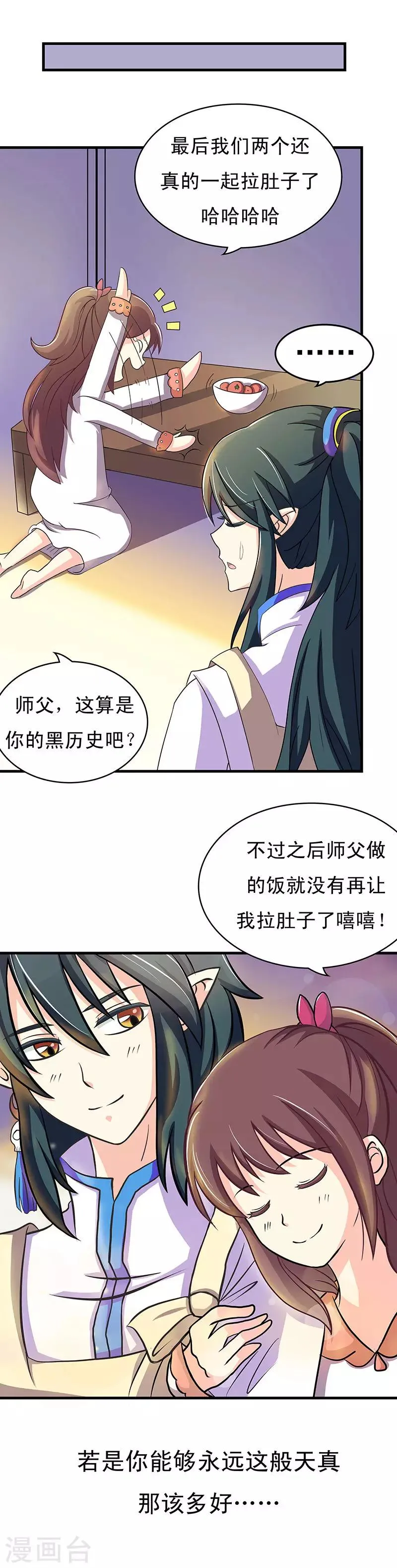第2话 师父是多啦B梦 第15页