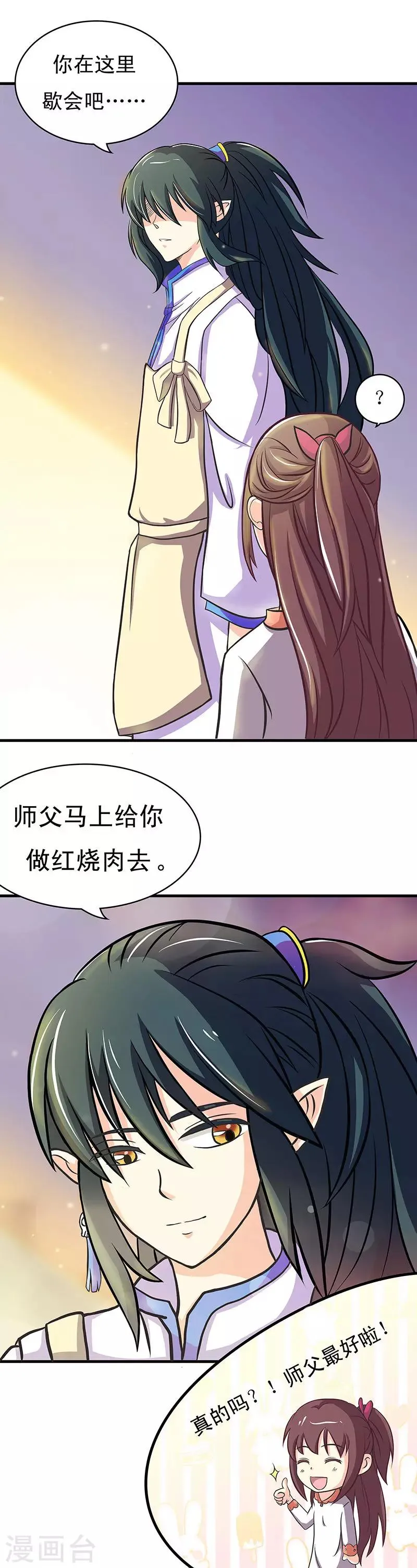 第2话 师父是多啦B梦 第16页