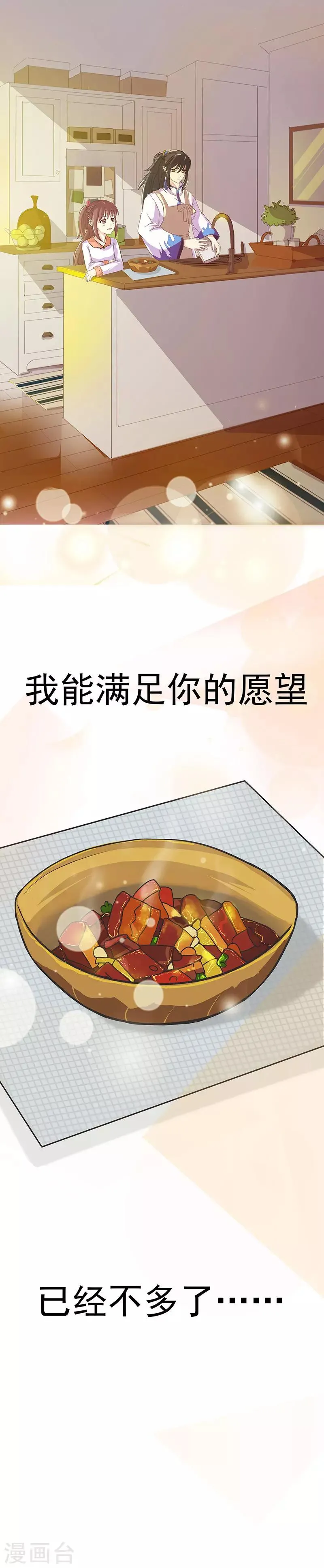 第2话 师父是多啦B梦 第17页