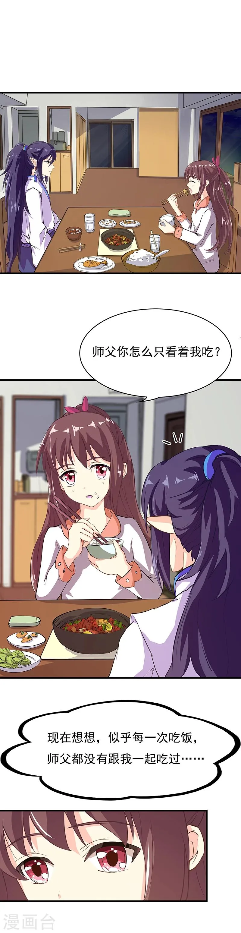 第3话 噩梦会成真？ 第2页