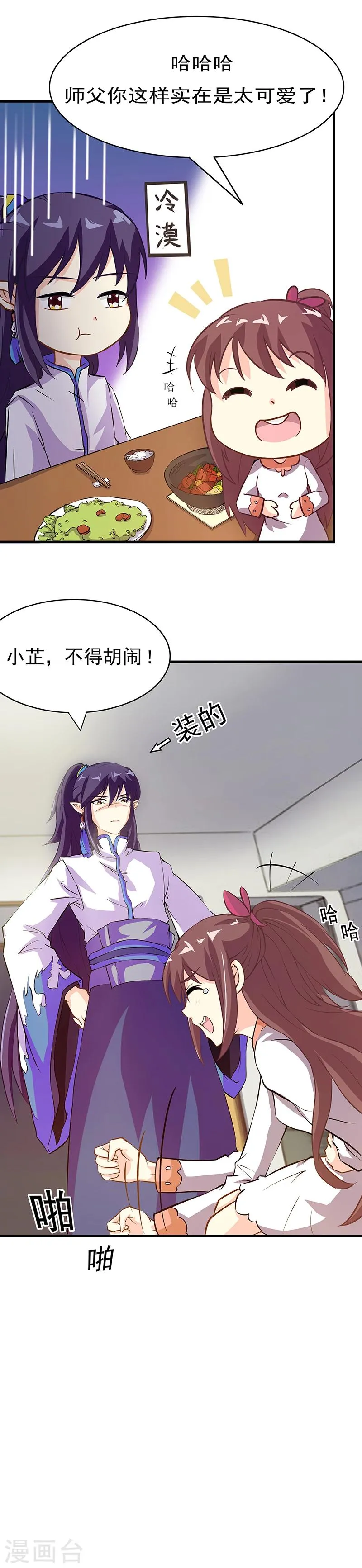 第3话 噩梦会成真？ 第4页