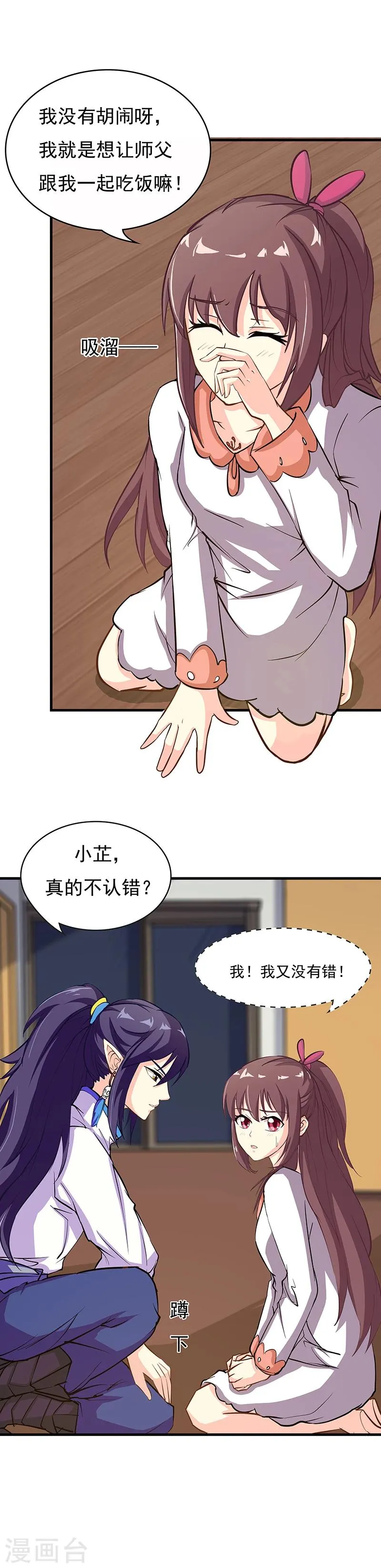 第3话 噩梦会成真？ 第5页