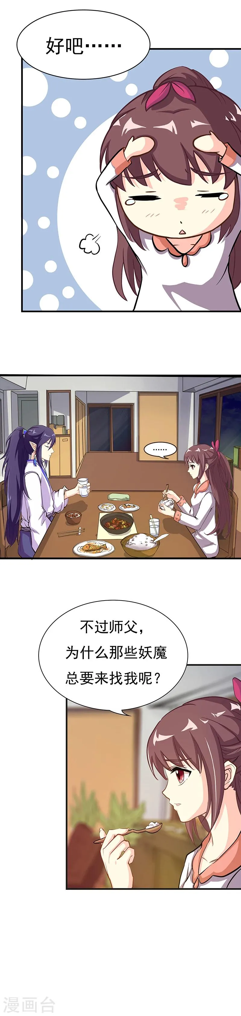 第3话 噩梦会成真？ 第7页