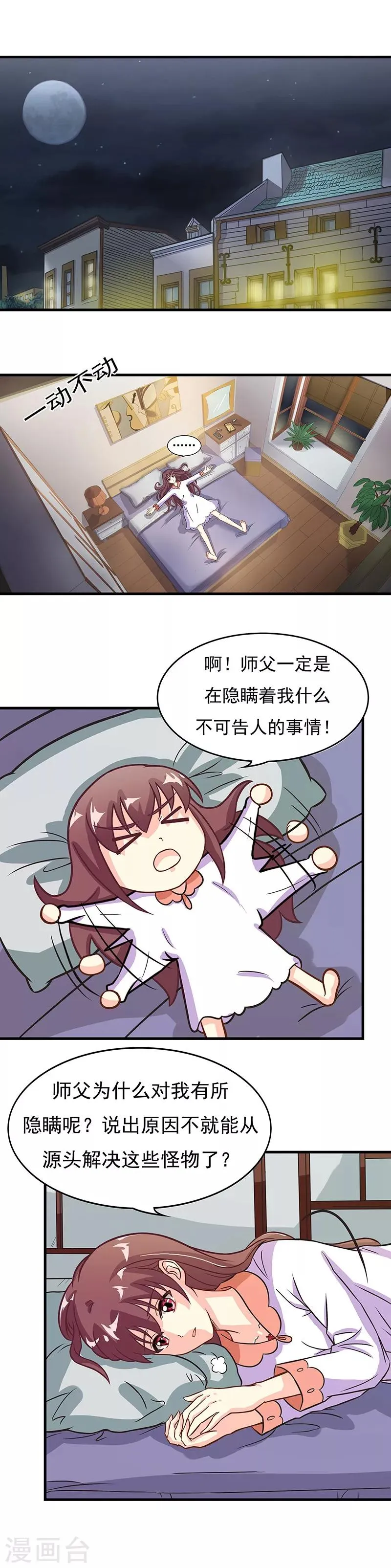 第3话 噩梦会成真？ 第10页