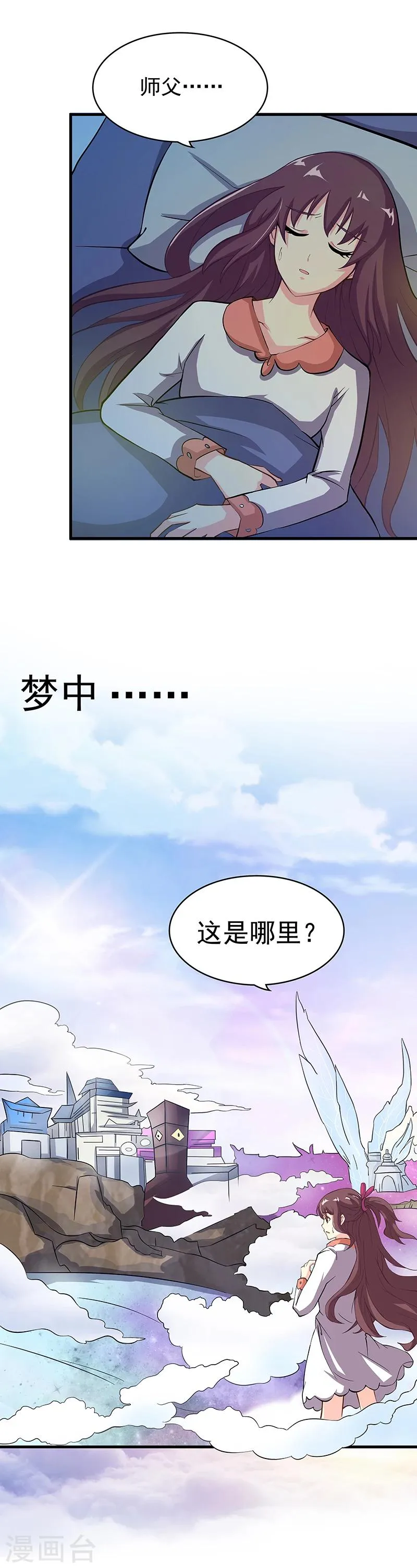 第3话 噩梦会成真？ 第12页