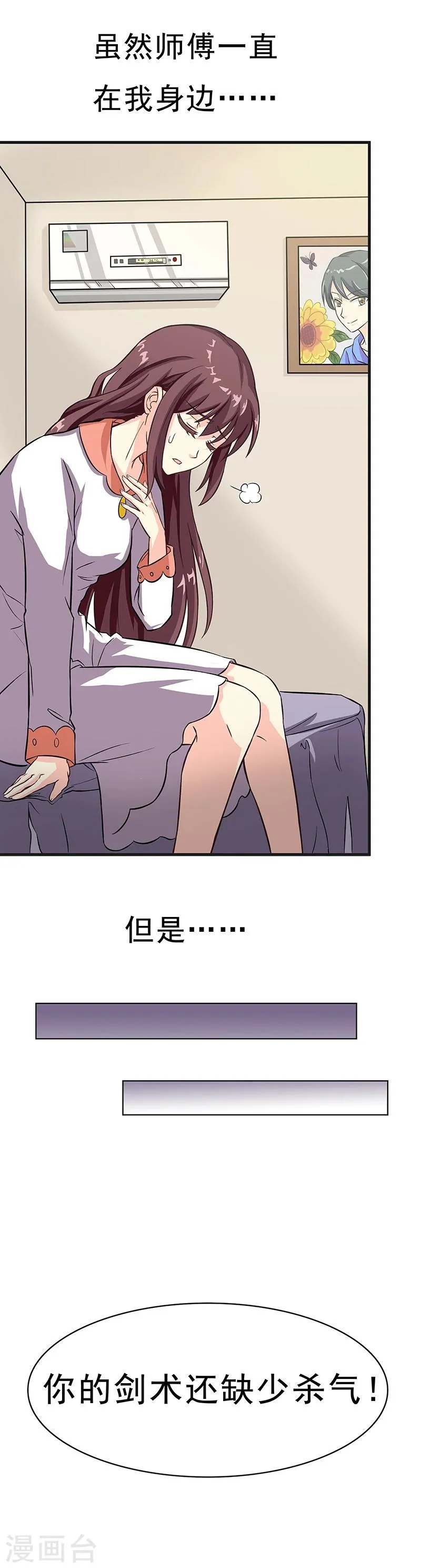 第4话 降魔少女出击！ 第2页