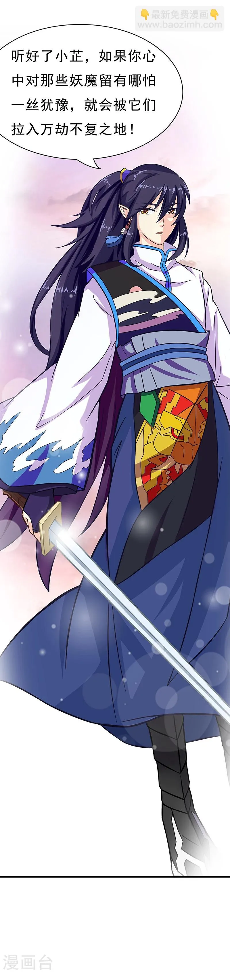 第4话 降魔少女出击！ 第3页
