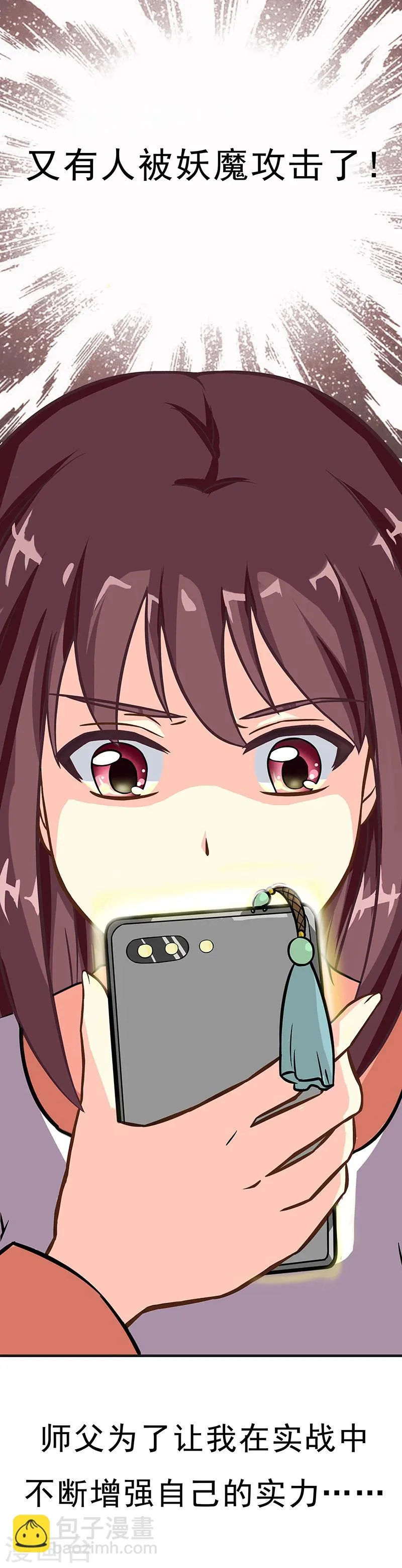 第4话 降魔少女出击！ 第5页