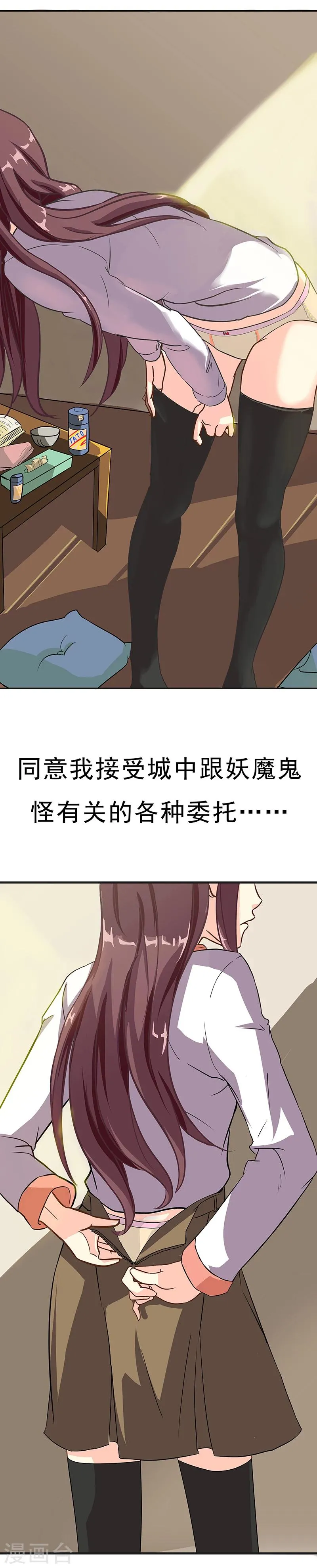 第4话 降魔少女出击！ 第6页