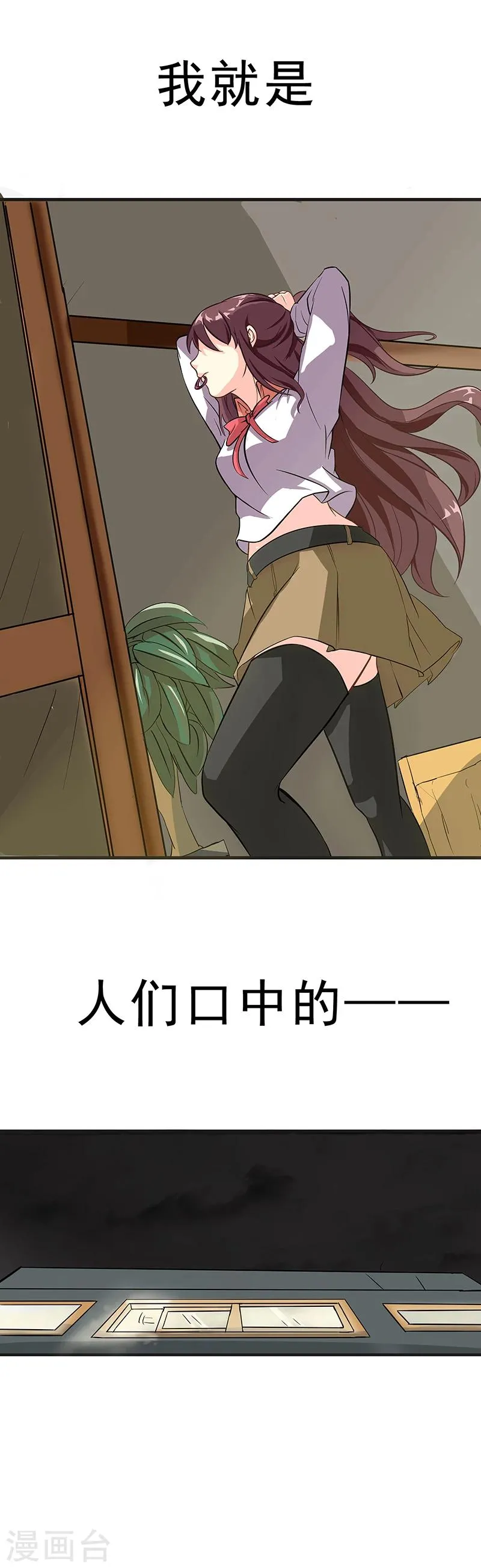 第4话 降魔少女出击！ 第7页