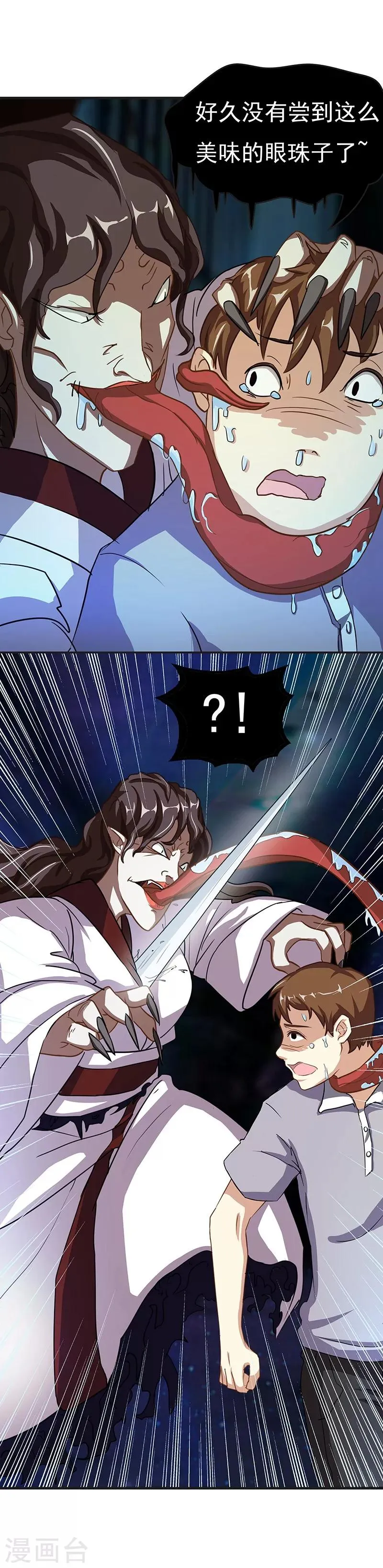 第4话 降魔少女出击！ 第12页