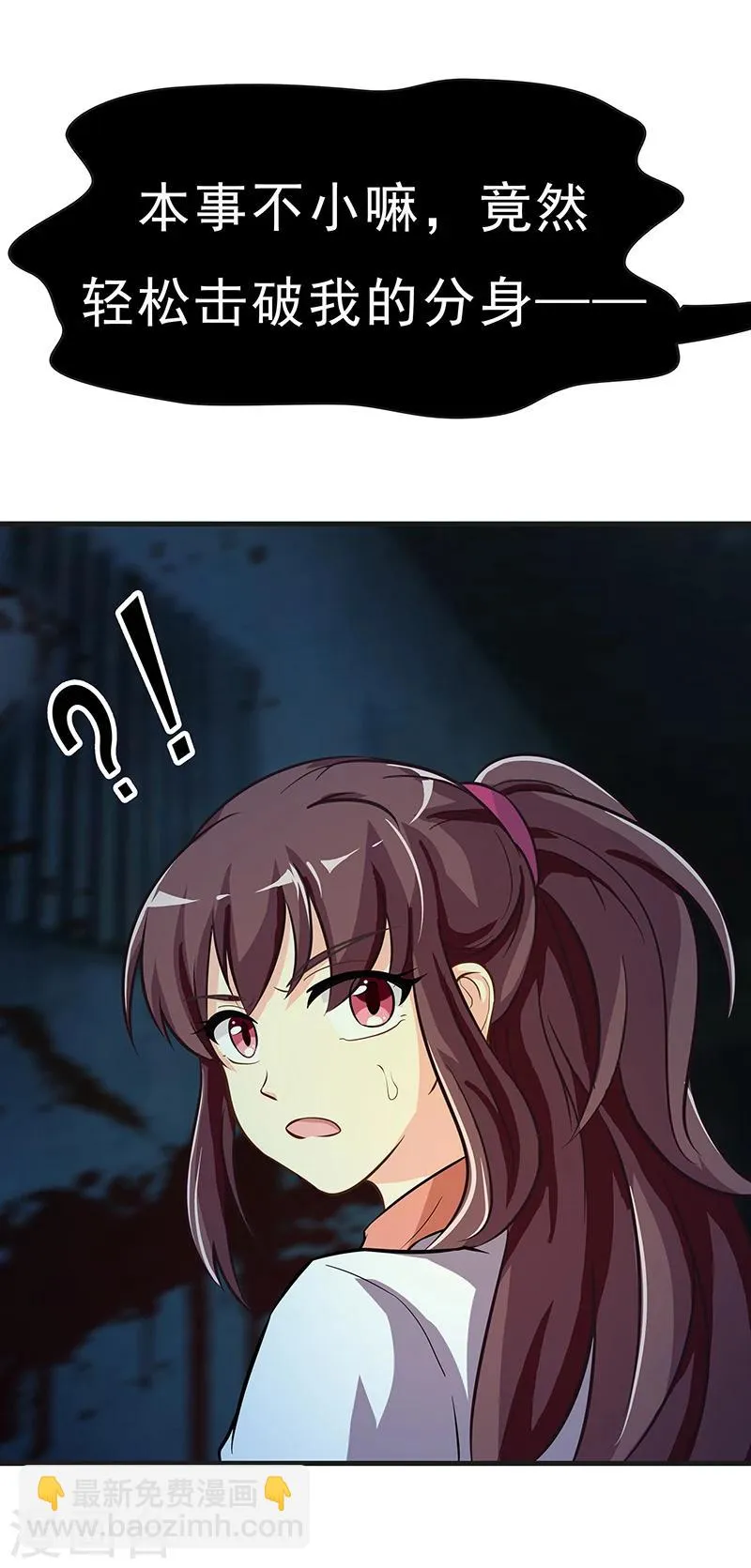第4话 降魔少女出击！ 第15页