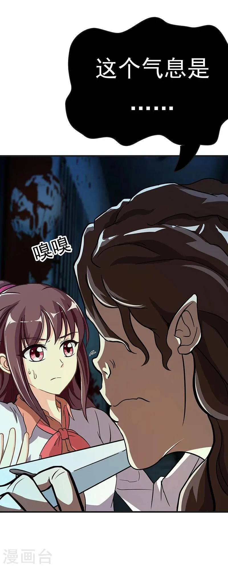 第4话 降魔少女出击！ 第17页