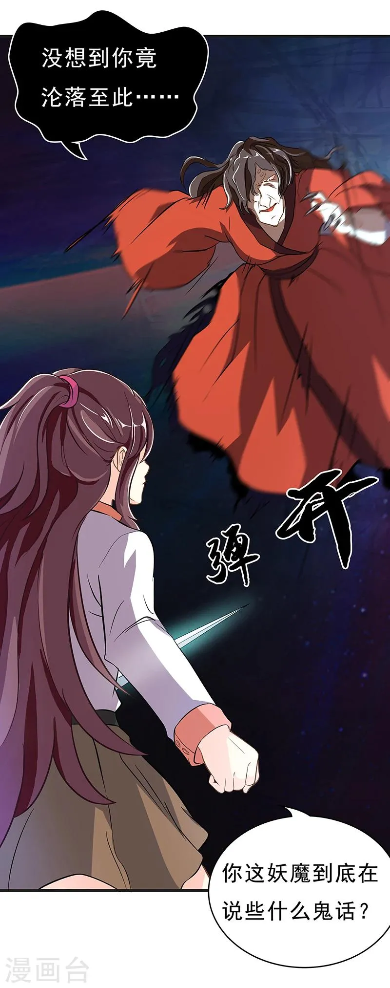 第4话 降魔少女出击！ 第19页