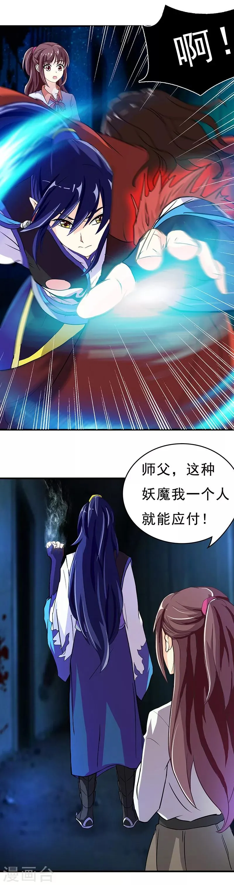 第4话 降魔少女出击！ 第22页