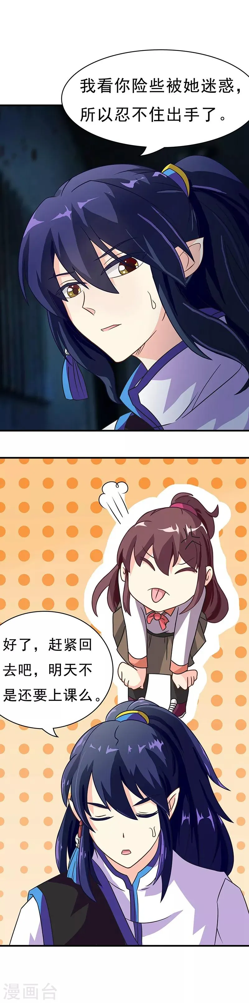 第4话 降魔少女出击！ 第23页