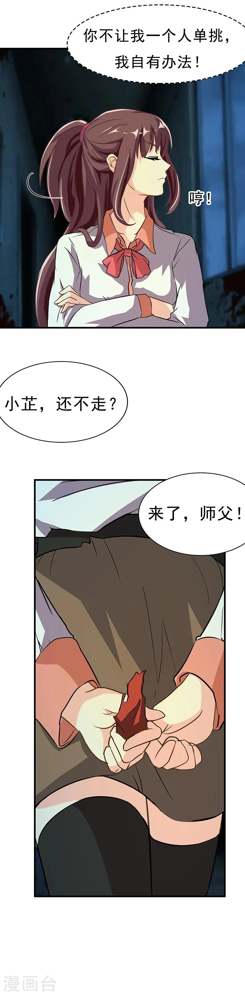 第4话 降魔少女出击！ 第24页