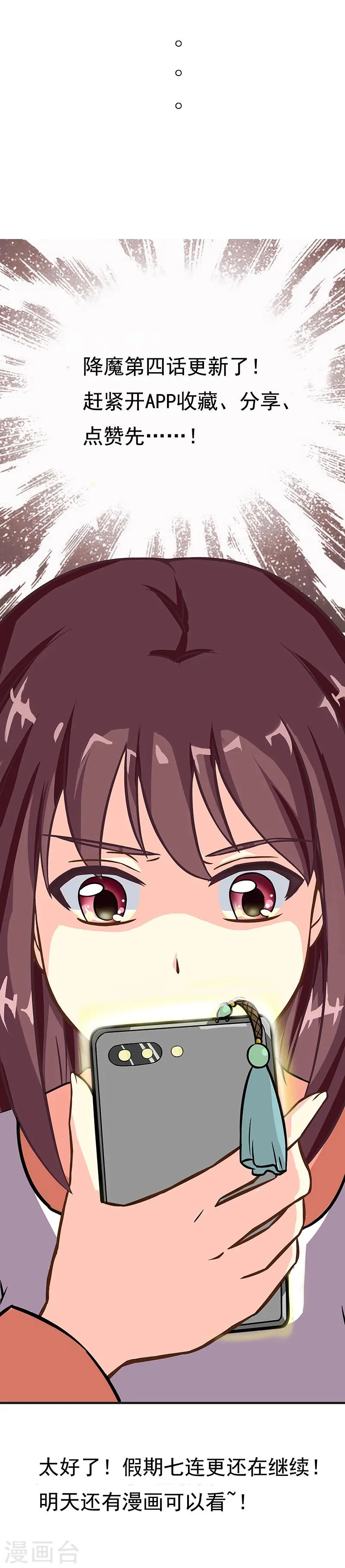 第4话 降魔少女出击！ 第25页