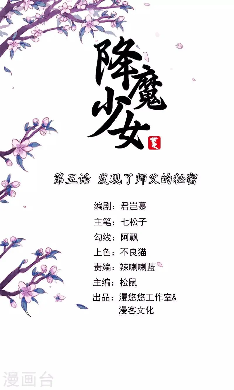 第5话 发现了师父的秘密 第1页