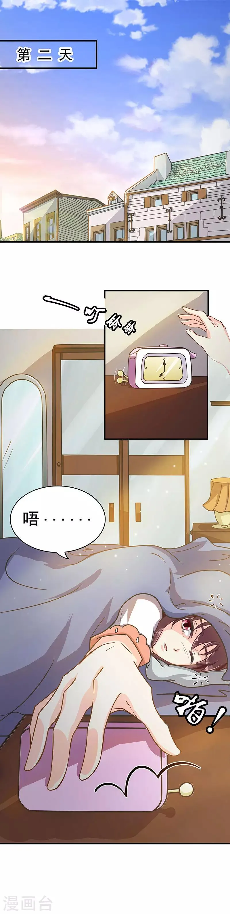 第5话 发现了师父的秘密 第2页