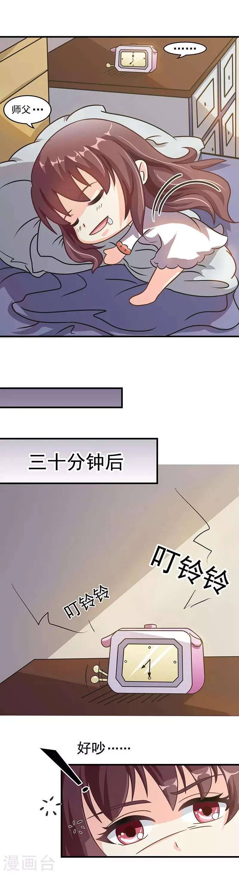 第5话 发现了师父的秘密 第3页