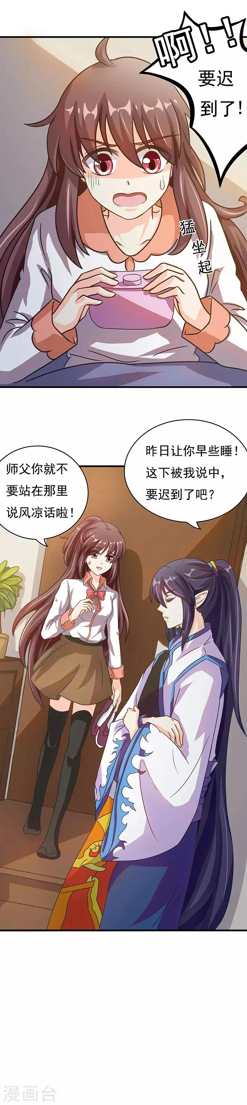 第5话 发现了师父的秘密 第4页