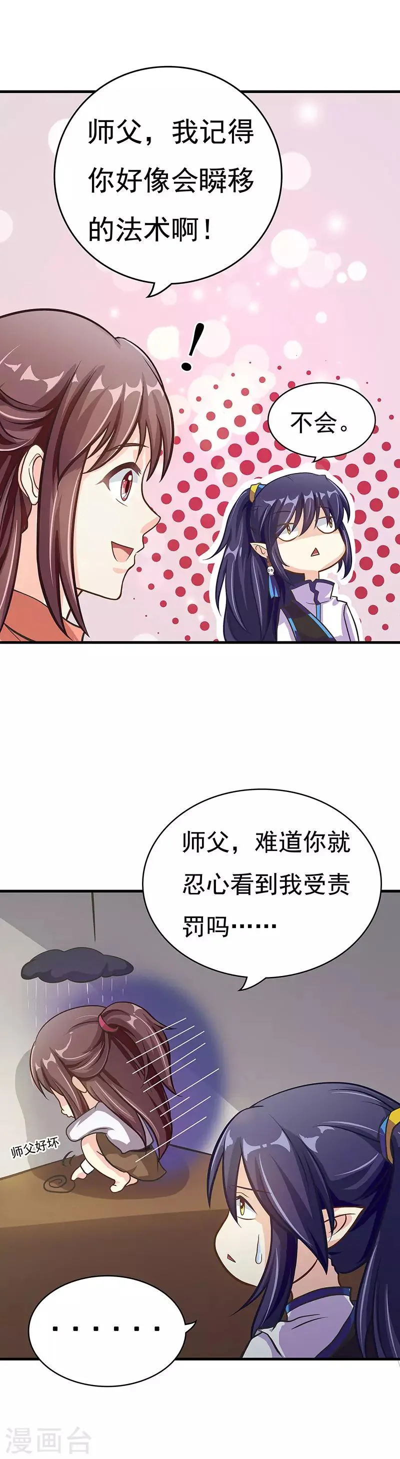 第5话 发现了师父的秘密 第5页