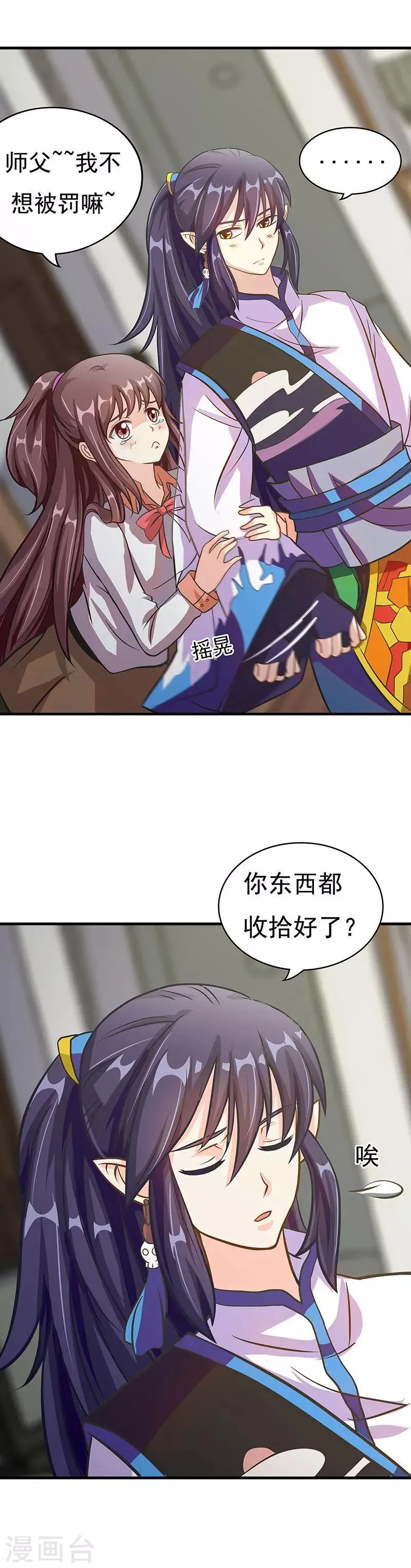 第5话 发现了师父的秘密 第6页