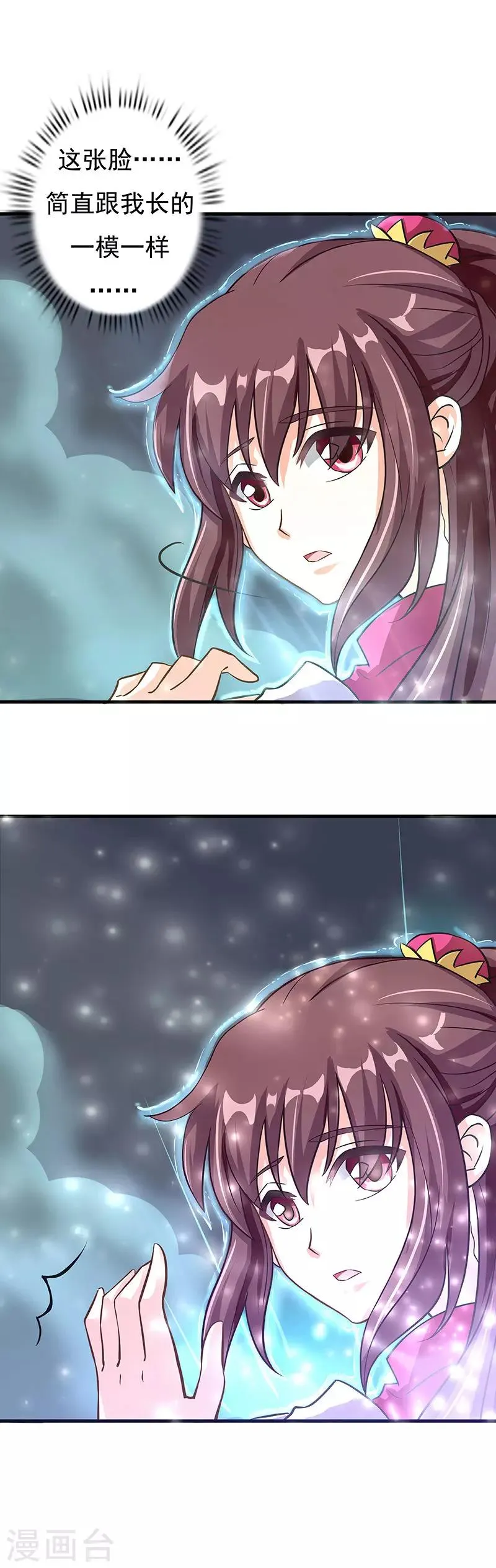 第5话 发现了师父的秘密 第14页