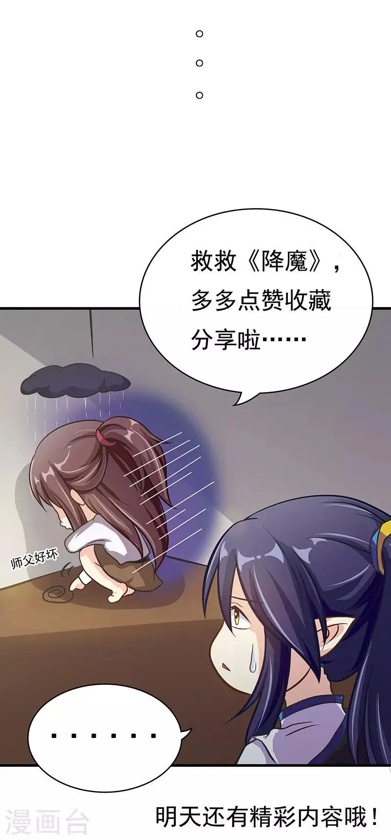 第5话 发现了师父的秘密 第17页
