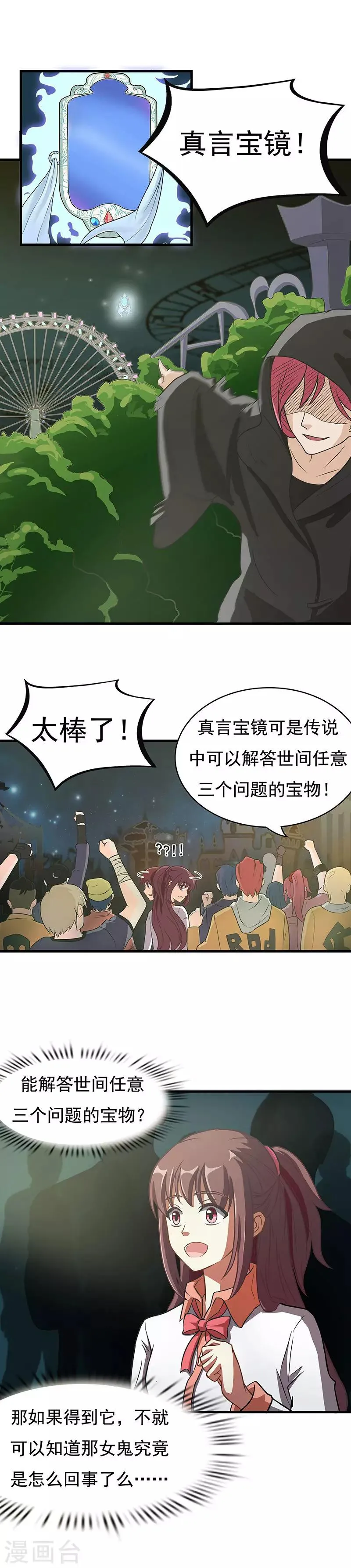 第6话 会说出心事的镜子 第5页