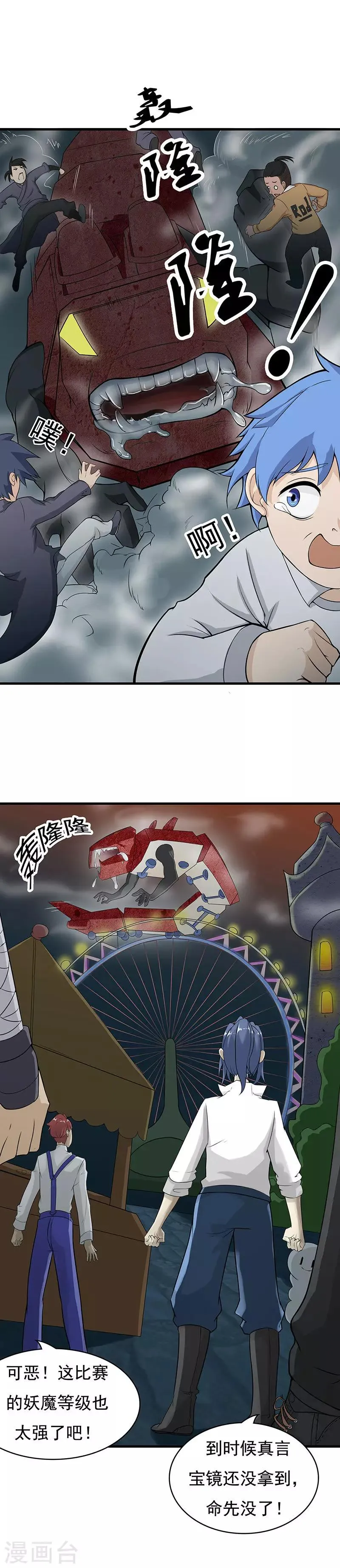 第6话 会说出心事的镜子 第8页
