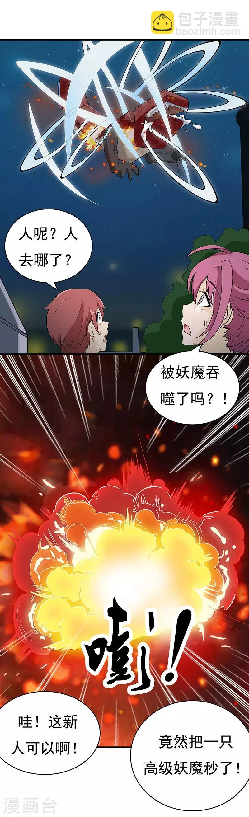 第6话 会说出心事的镜子 第11页