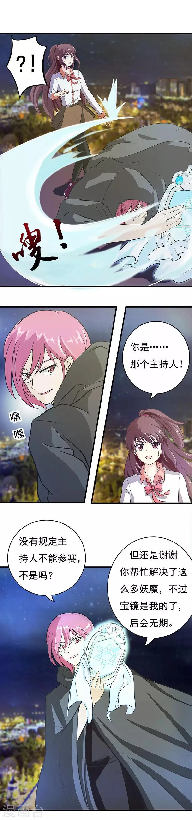 第6话 会说出心事的镜子 第16页