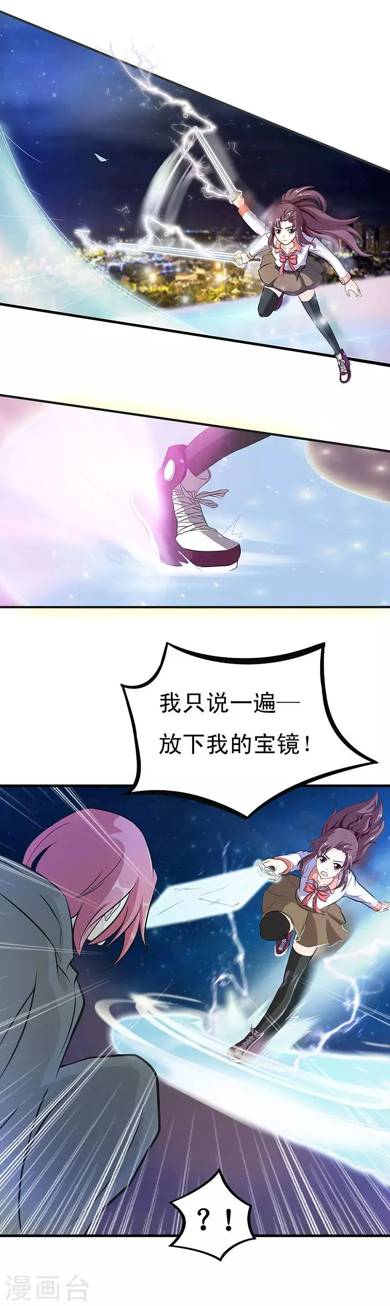 第6话 会说出心事的镜子 第17页
