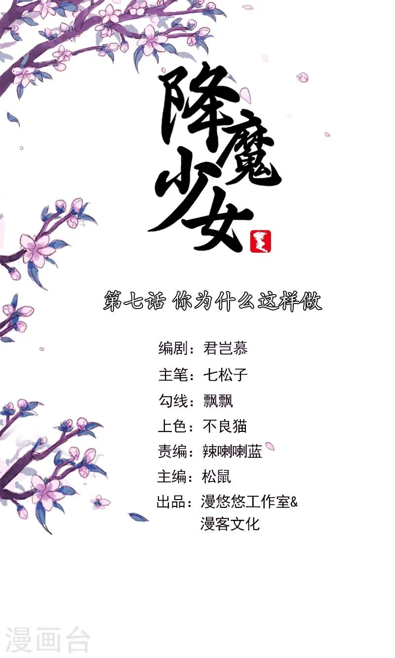 第7话 你为什么这样做？！ 第1页