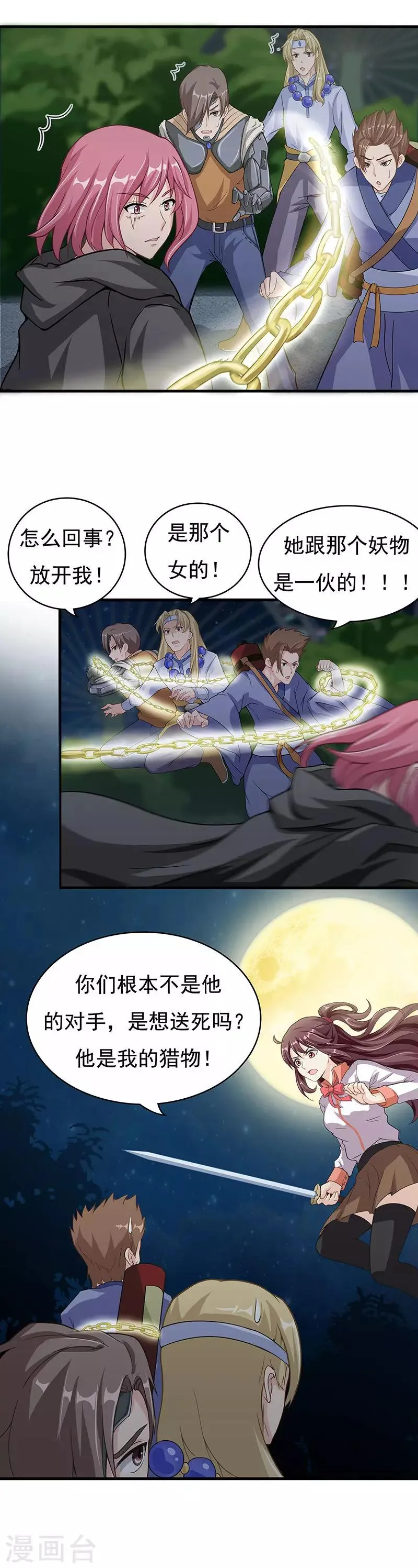 第7话 你为什么这样做？！ 第8页