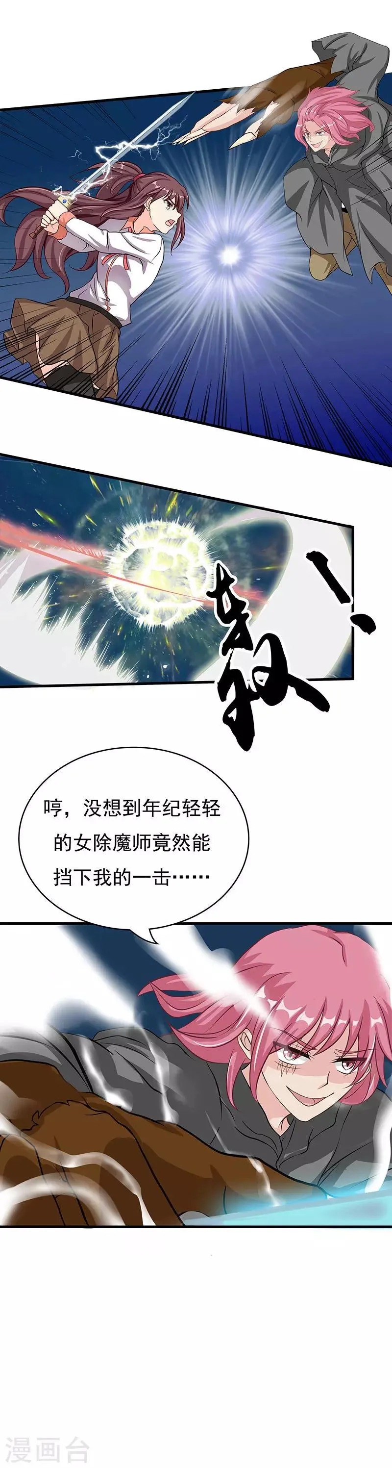 第7话 你为什么这样做？！ 第10页