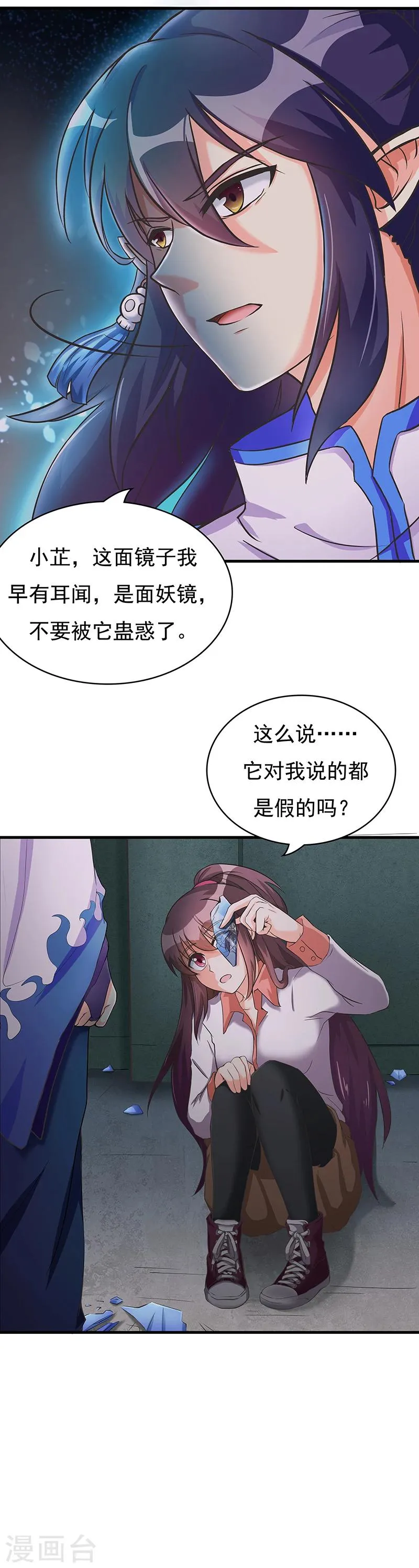 第8话 被盯上了 第3页