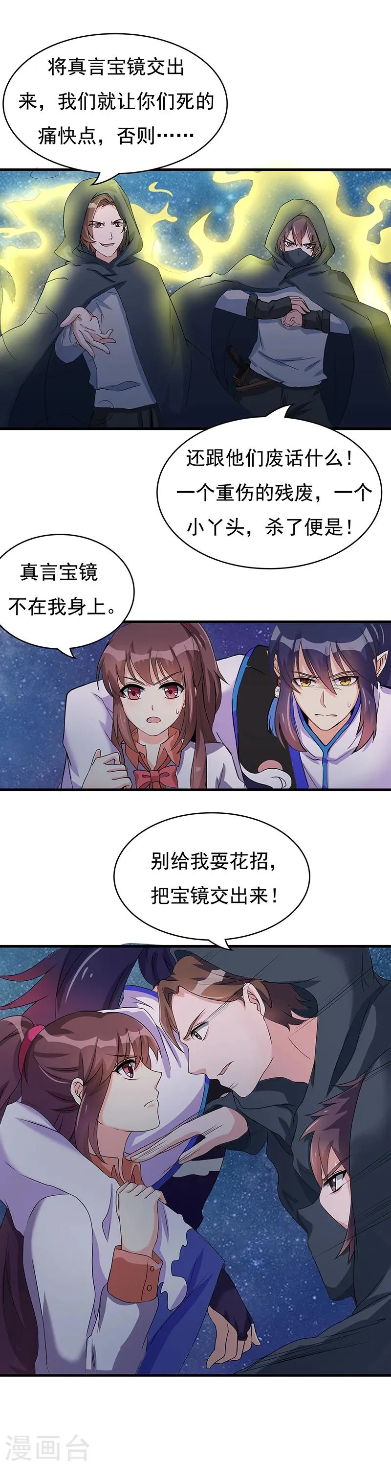 第8话 被盯上了 第8页