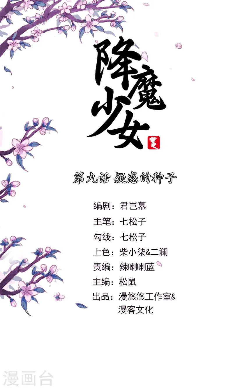 第9话 疑惑的种子 第1页
