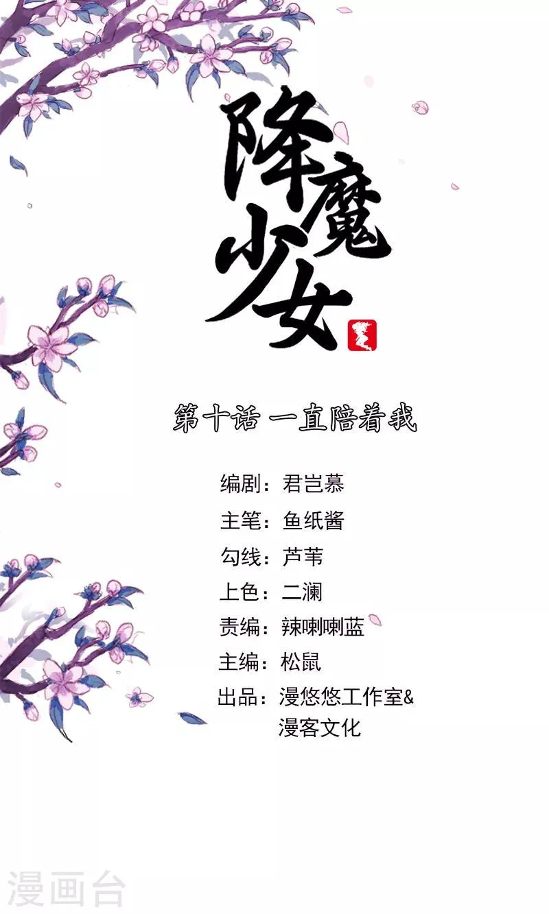 第10话 一直陪着我 第1页