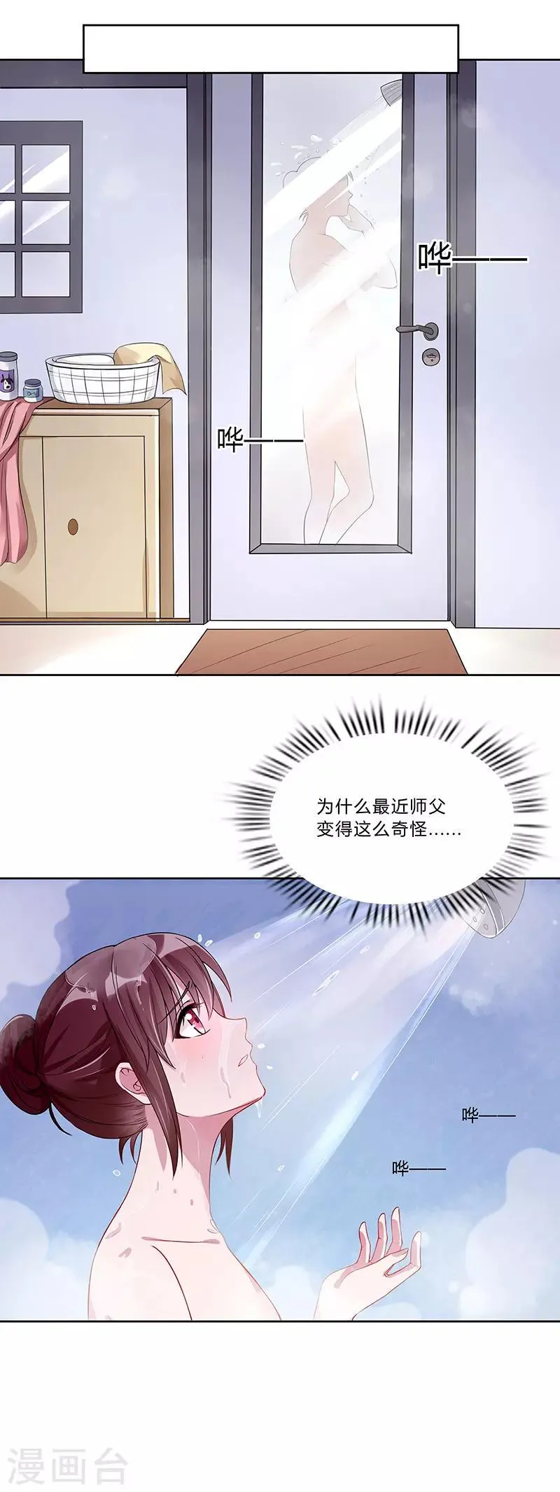 第10话 一直陪着我 第4页