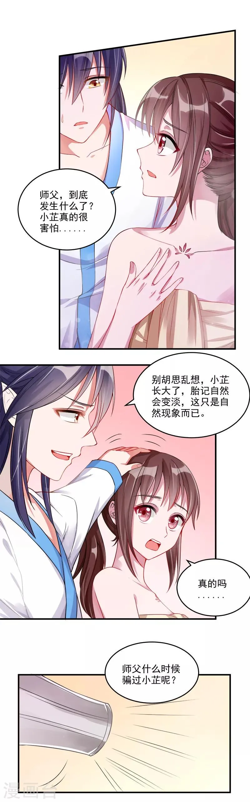 第10话 一直陪着我 第12页