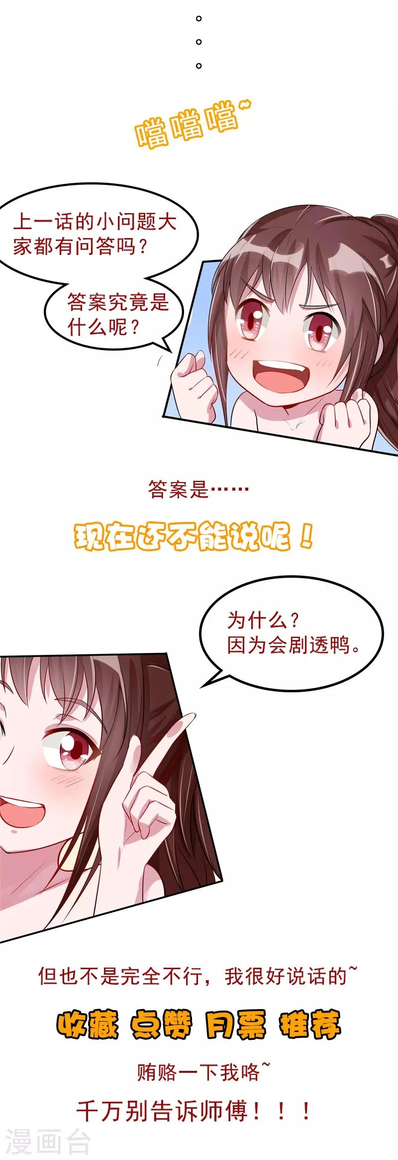 第10话 一直陪着我 第19页