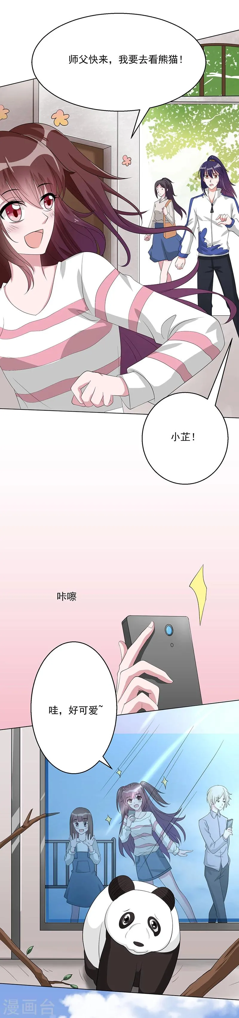 第11话 一起去约会 第3页