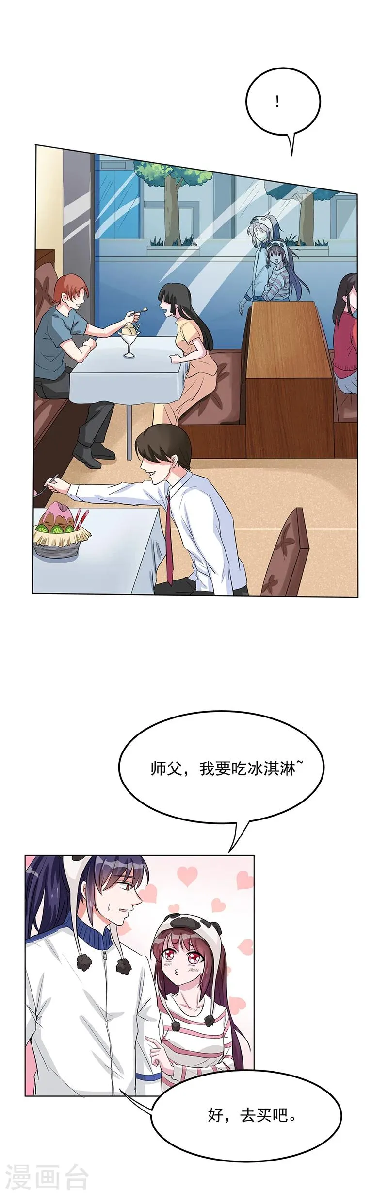 第11话 一起去约会 第9页