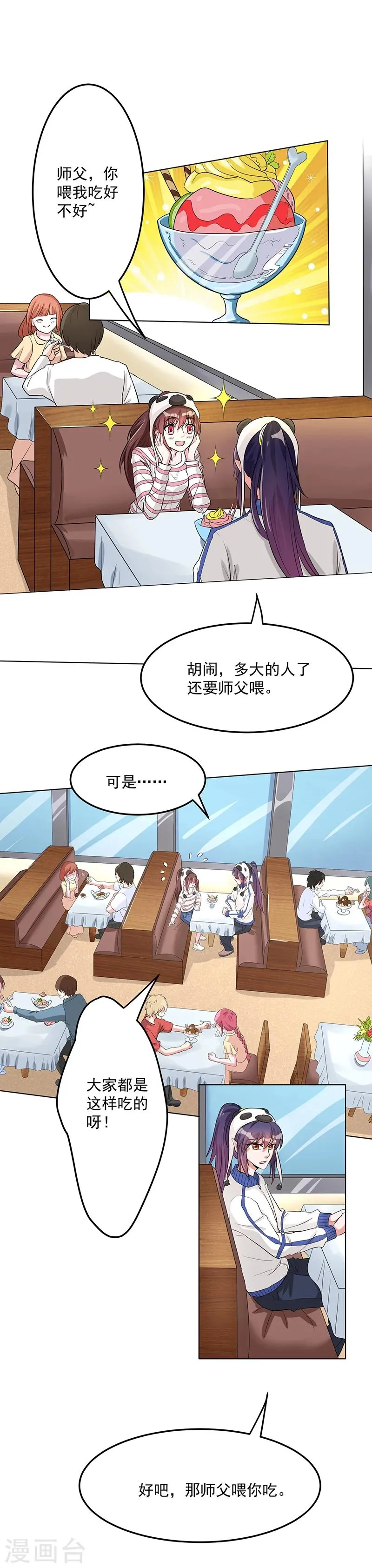 第11话 一起去约会 第10页